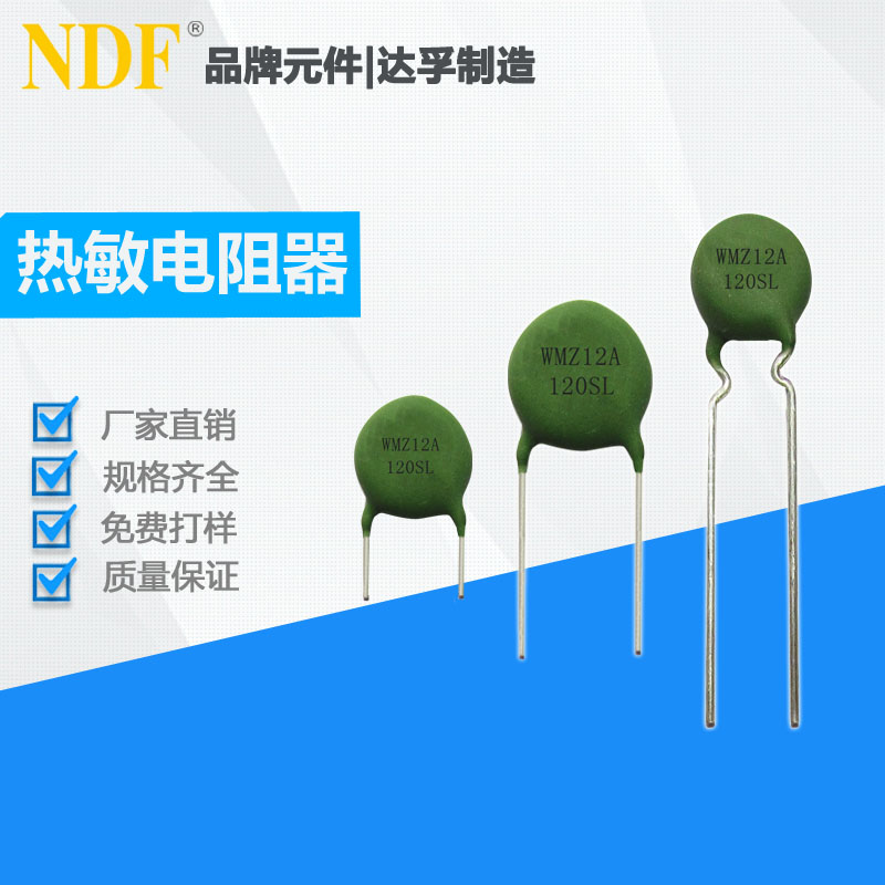 正溫度系數熱敏電阻器WMZ12[**]-120SL